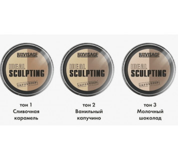 Пудра-Скульптор Luxvisage Ideal Sculpting 9гр.