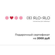 Подарочный сертификат 2000