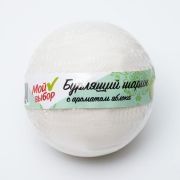 Бурлящий шар Мой выбор яблоко+морская соль 140гр.