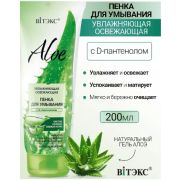 Пенка для умывания Aloe увлажняющая освежающая с D-пантенолом 200мл.