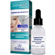 Сыворотка для лица Floresan Ф-161b с растительной плацентой, 30 мл