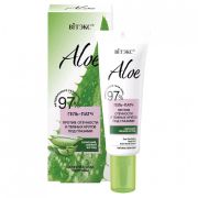 Гель-патч против отечности Aloe NEW 97% и темных кругов под глазами 30мл.