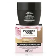 Крем-бустер для лица ночной HDR «Коррекция морщин» (Розовая вода) 50 мл