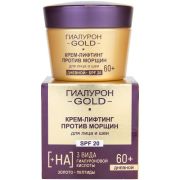 Крем-лифтинг для лица Гиалурон Gold дневной 60+ SPF20 45мл.