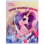 Резинка для волос с шейкером «Самой красивой», диам. 5 см