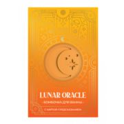 Бомбочка для ванн LUNAR ORACLE с картой-предсказанием , 130гр